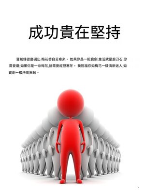 cover image of 成功貴在堅持
